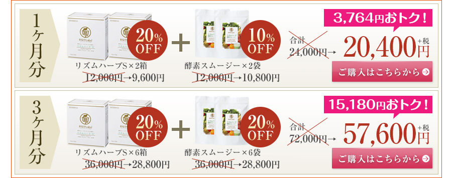 まとめ買いでお得に