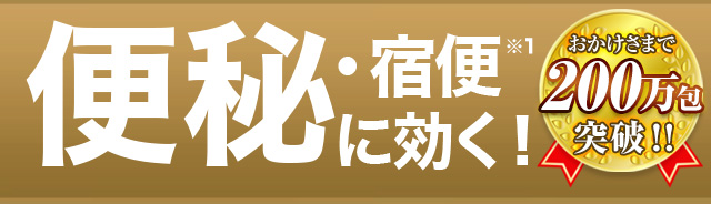 便秘にリズムハーブSでおなかスッキリ習慣｜おなかラボ【公式】